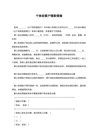个体经营户借款借据