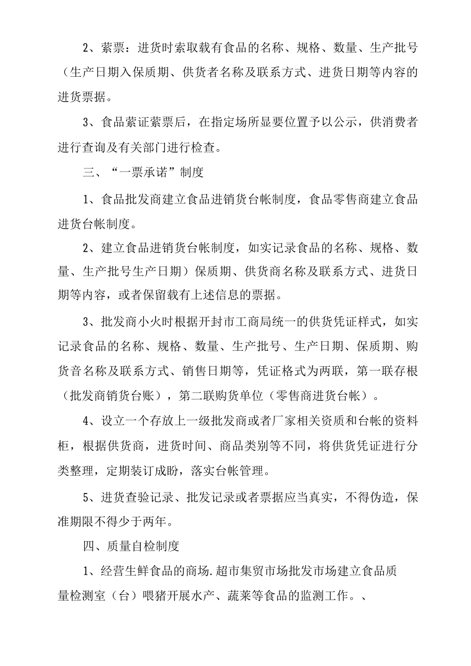个体户食品安全管理制度文本_第3页