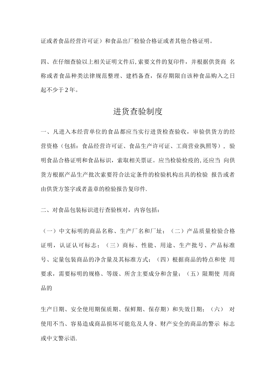 个体户食品销售制度_第3页