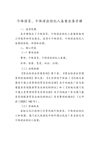 个体演员、个体演出经纪人备案业务手册