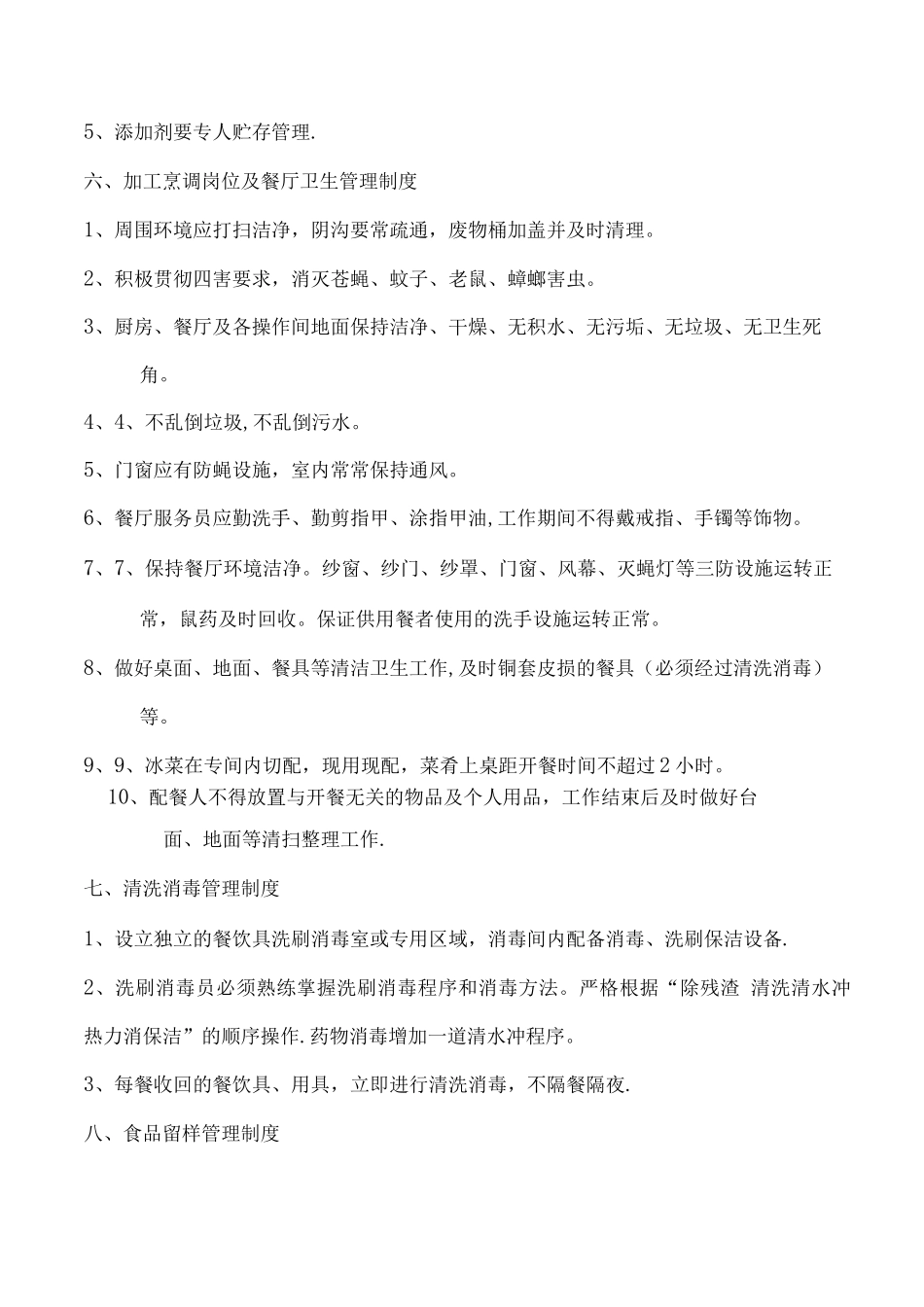 个体户餐饮服务食品安全管理制度_第3页