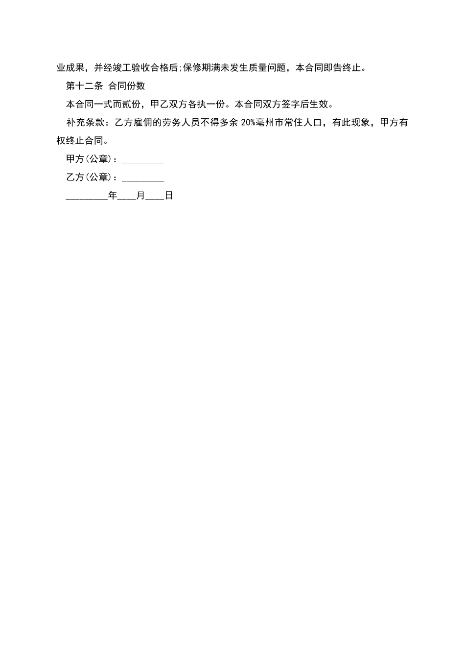 个体经营户劳务合同_第3页