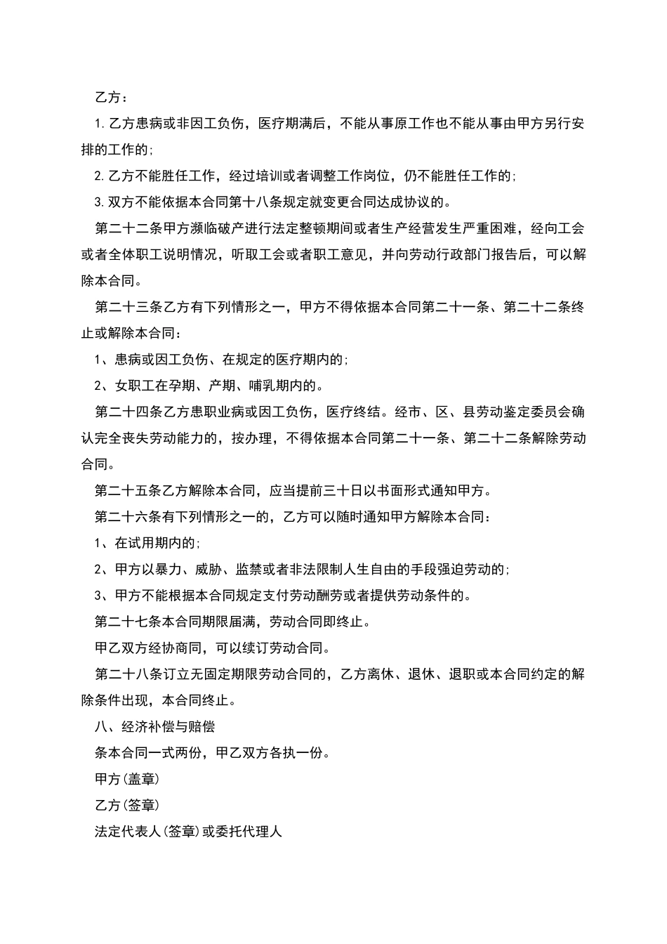 个体经营用工劳动合同书_第3页