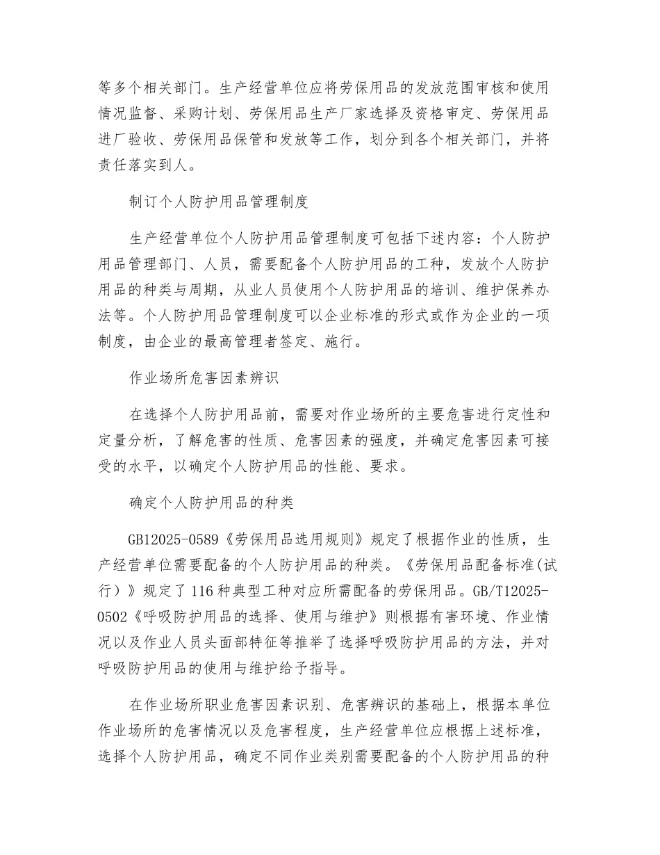 个体防护用品管理九要素_第2页