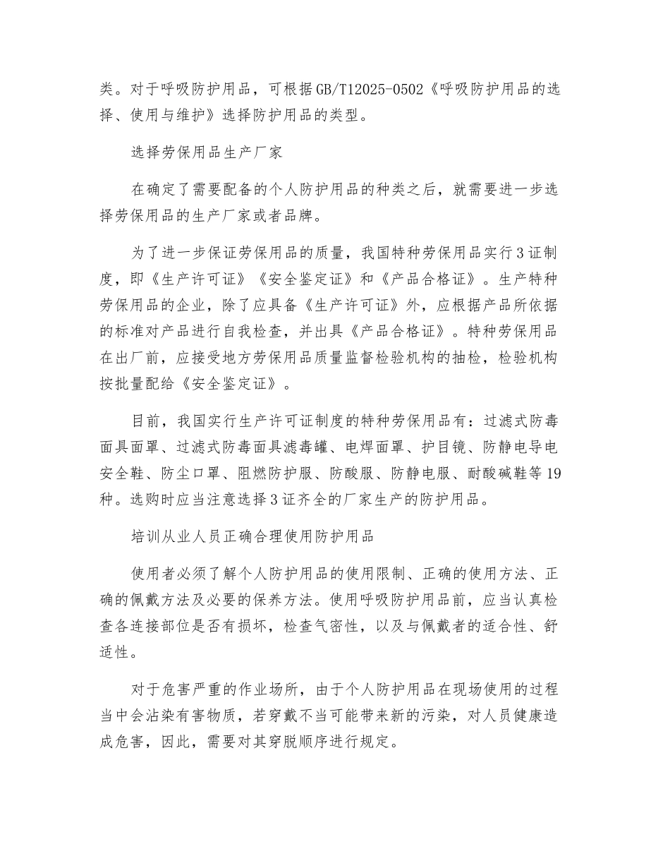 个体防护用品管理九要素_第3页