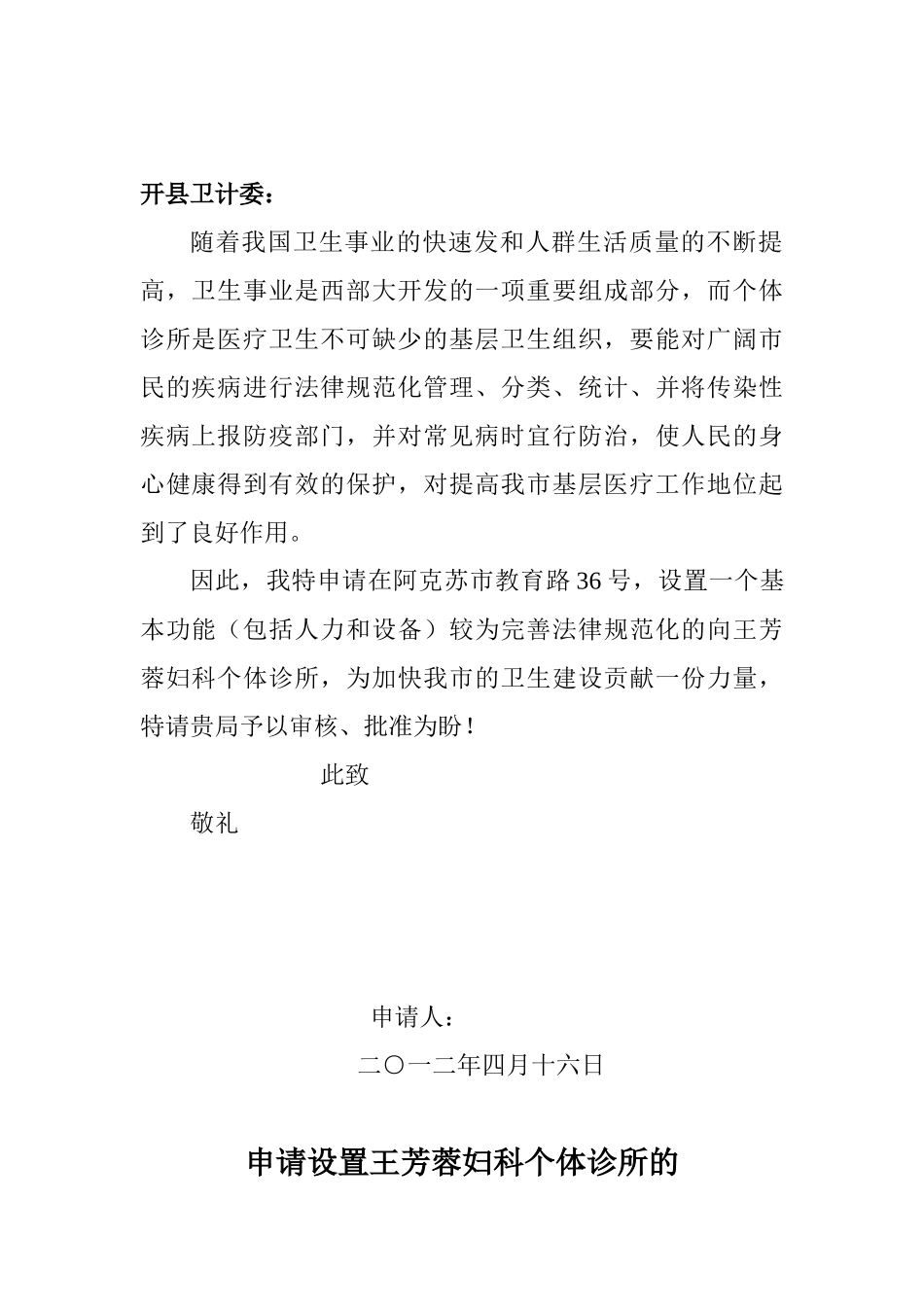 个体诊所申请资料_第3页