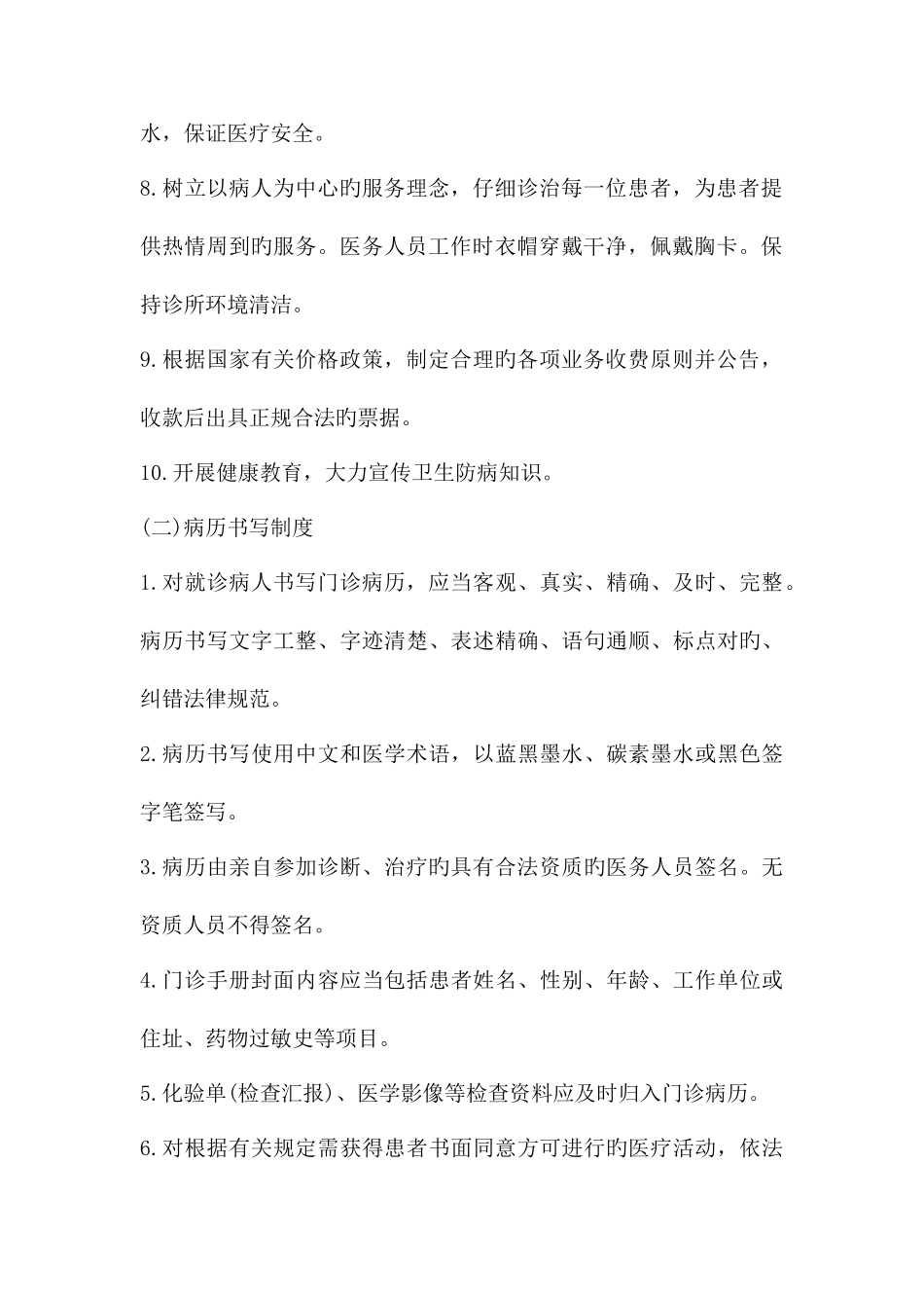 个体诊所工作制度_第2页