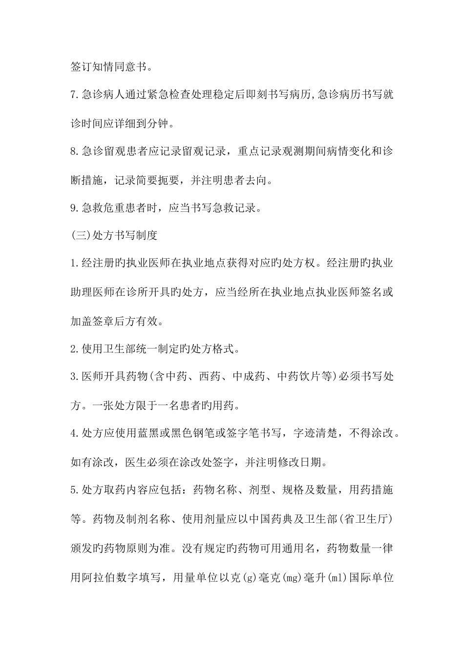 个体诊所工作制度_第3页