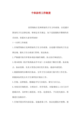 个体诊所工作制度