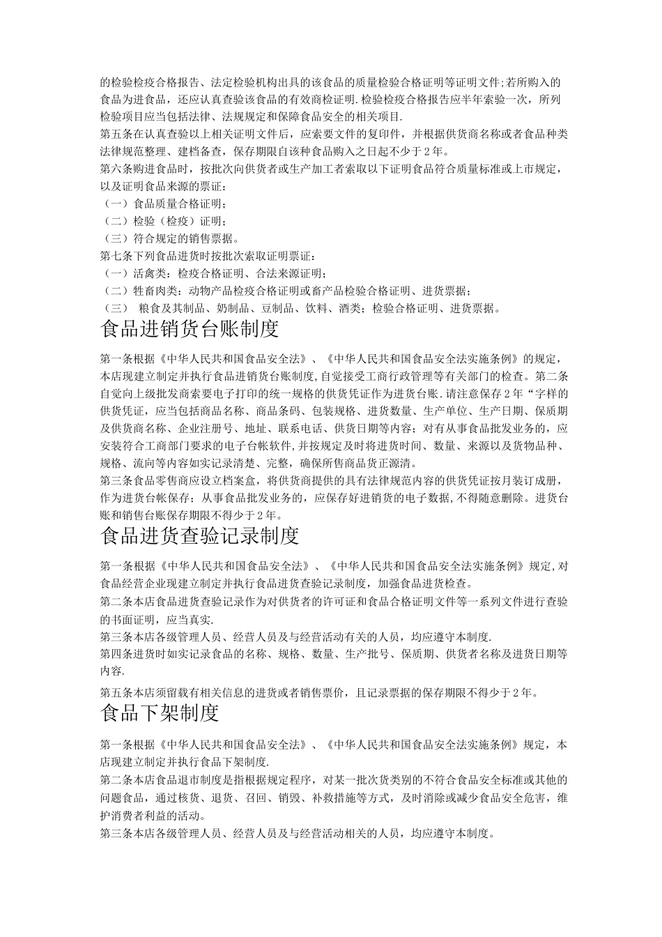 个体经营食品安全管理制度文本_第2页