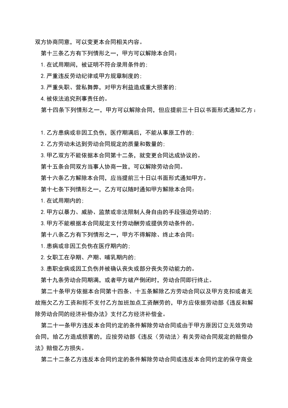 个体雇佣店员合同_第2页