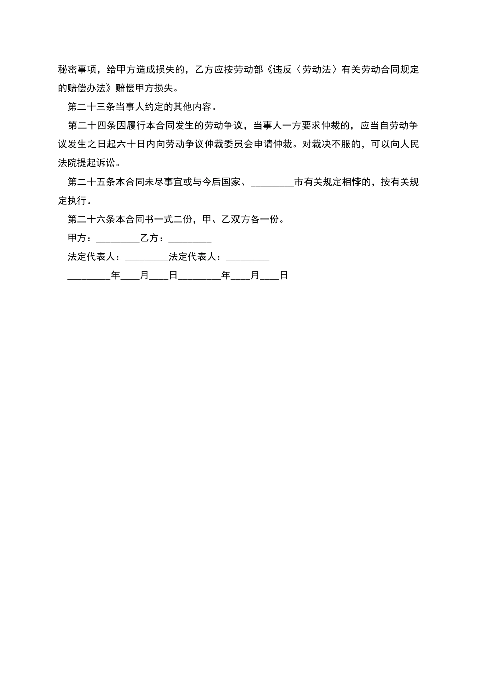 个体雇佣店员合同_第3页