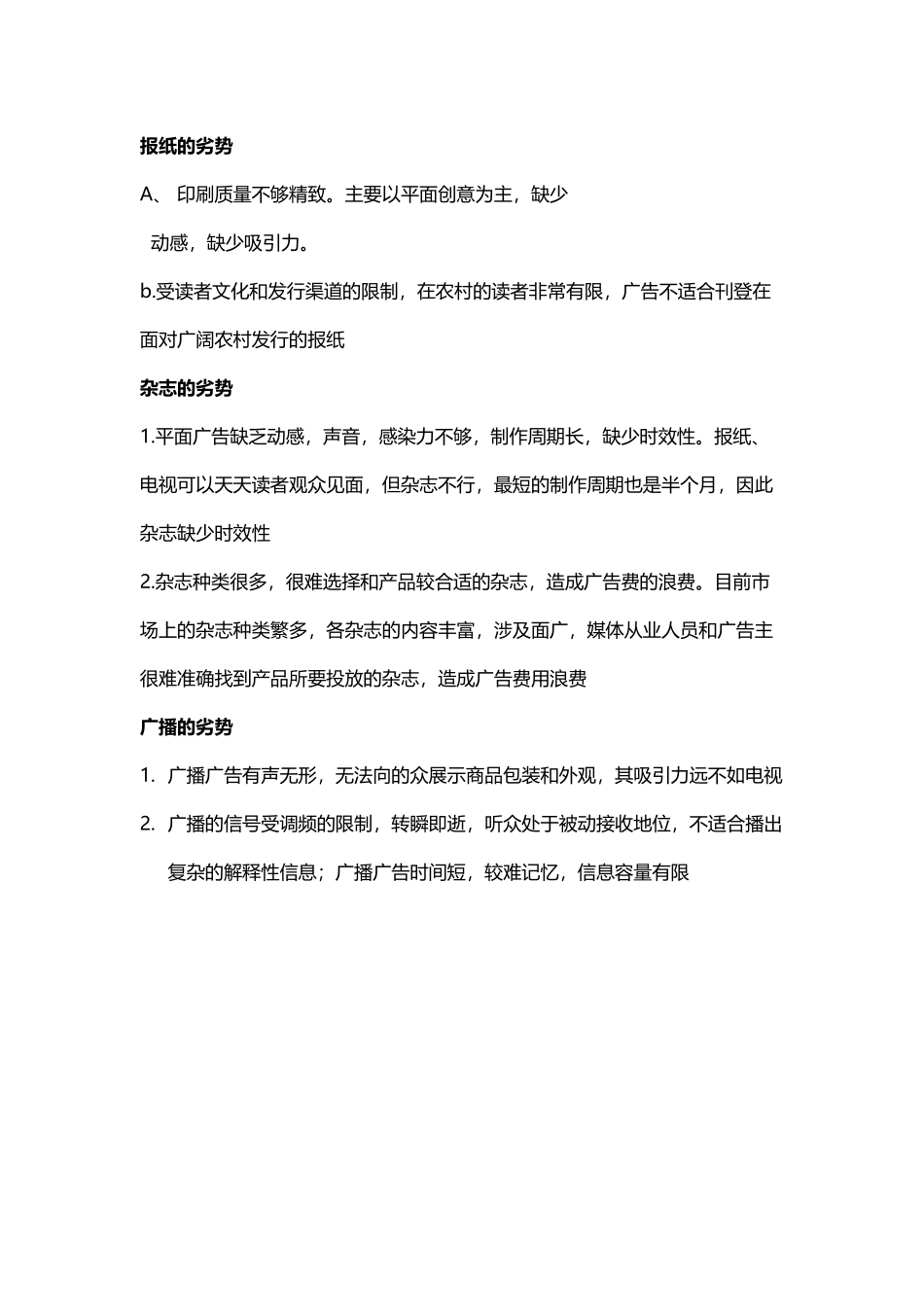 个广告的劣势_第2页