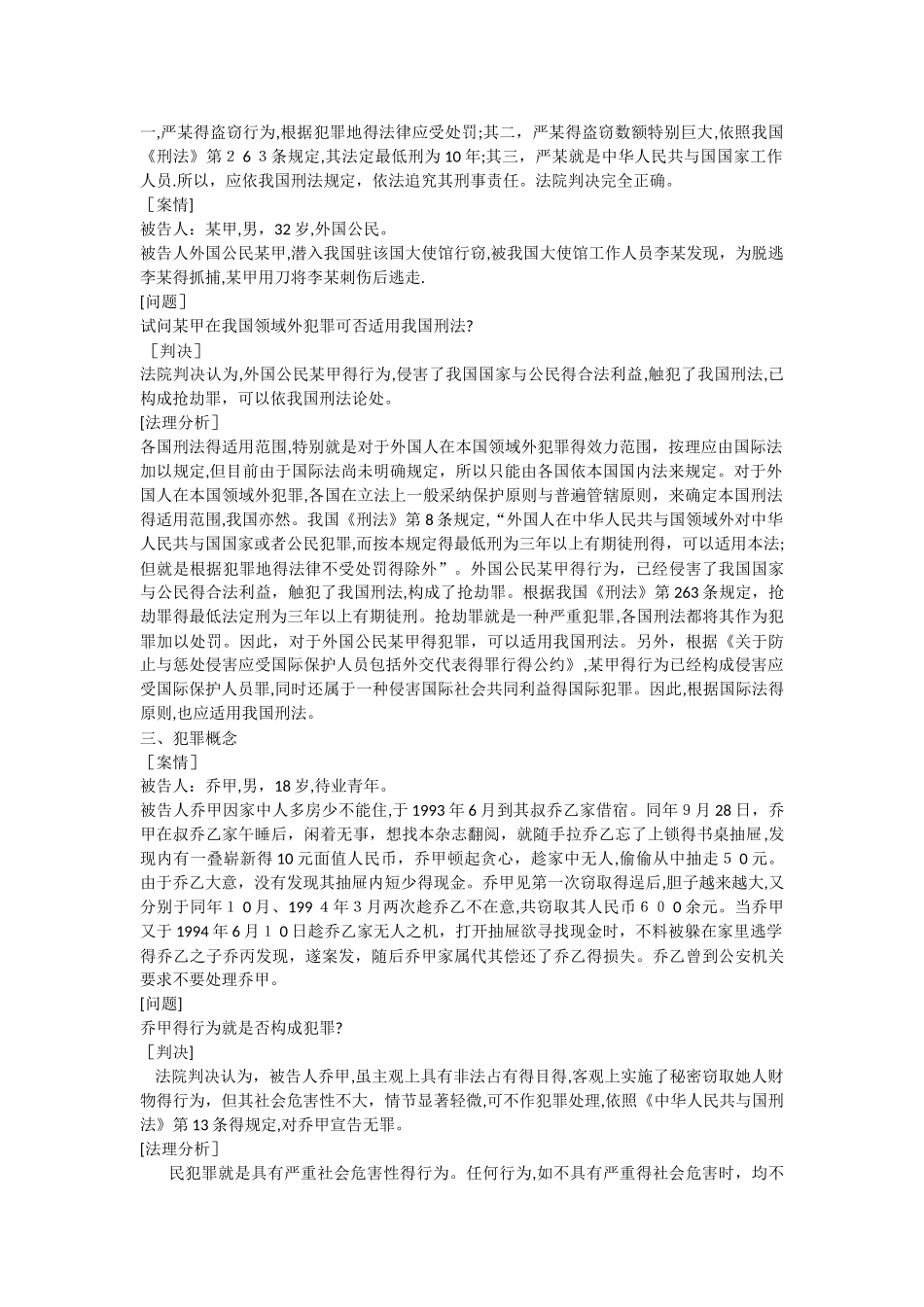 个刑法经典案例分析_第2页