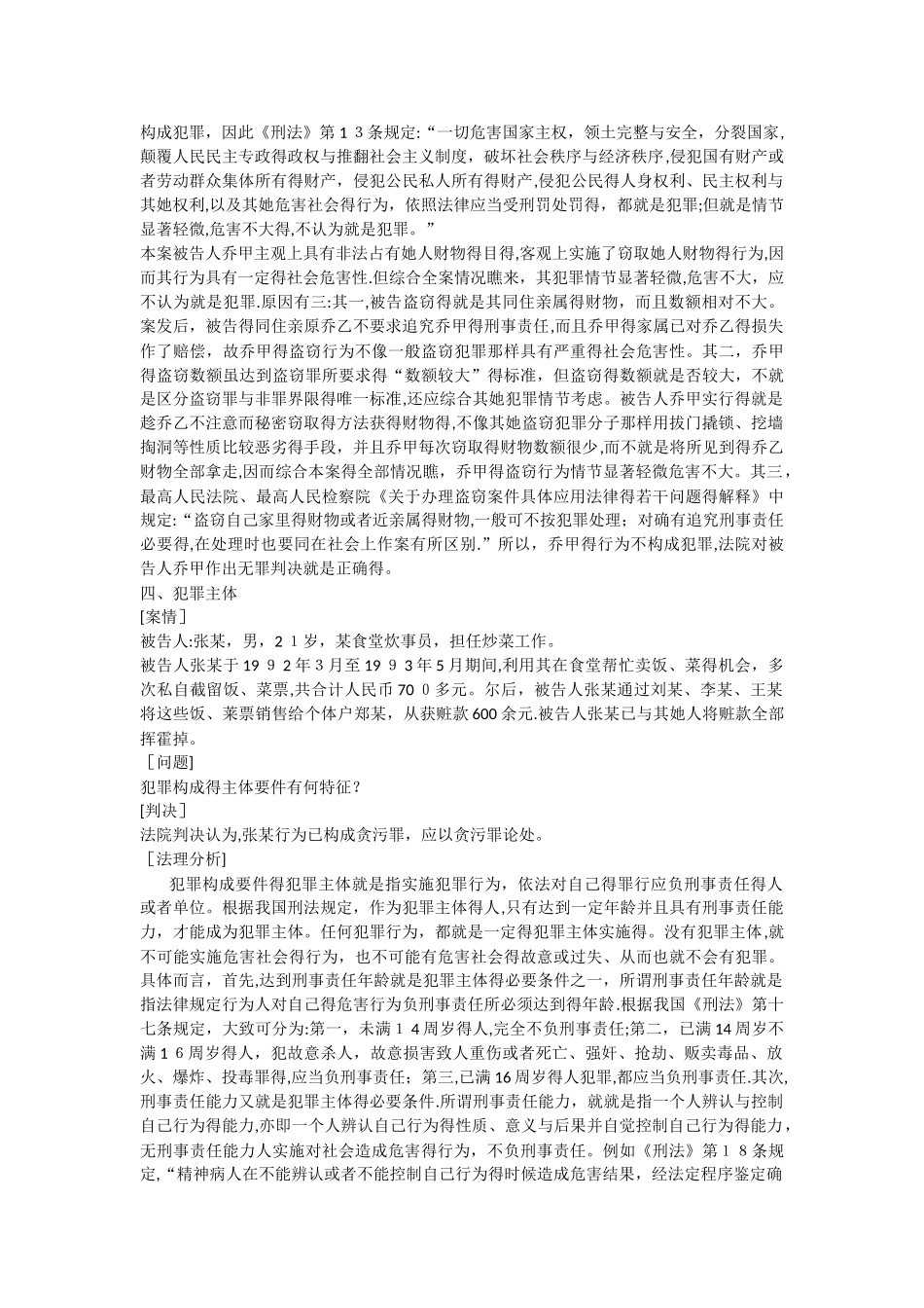 个刑法经典案例分析_第3页