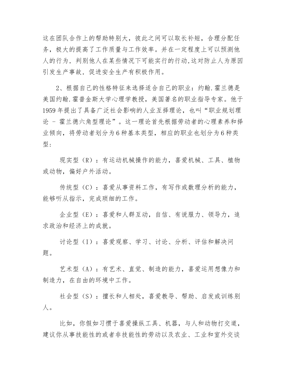 个性与安全的关系_第2页