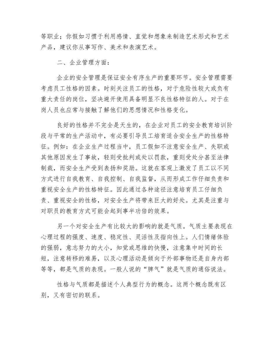 个性与安全的关系_第3页