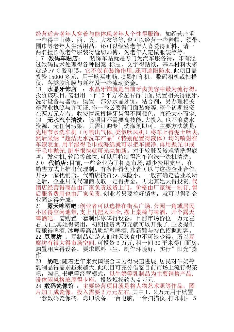 个性创业项目30个_第3页