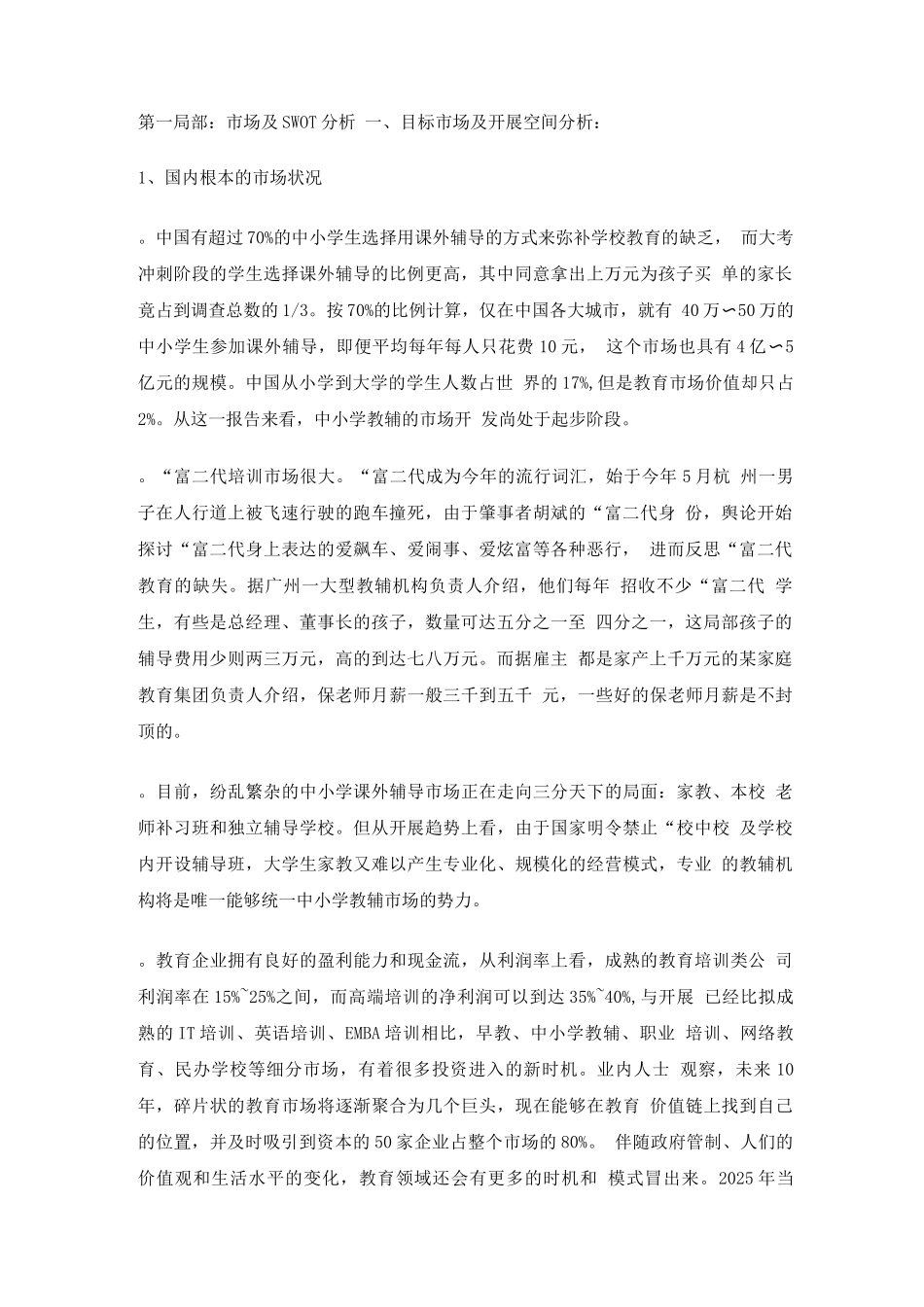 个性化教育机构商业计划书_第2页