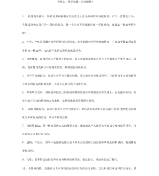 个性心理学试题