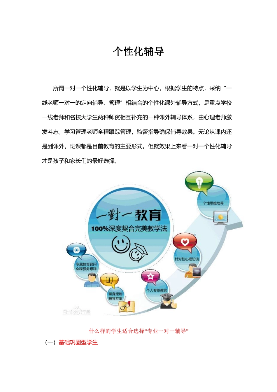 个性化辅导方案_第2页
