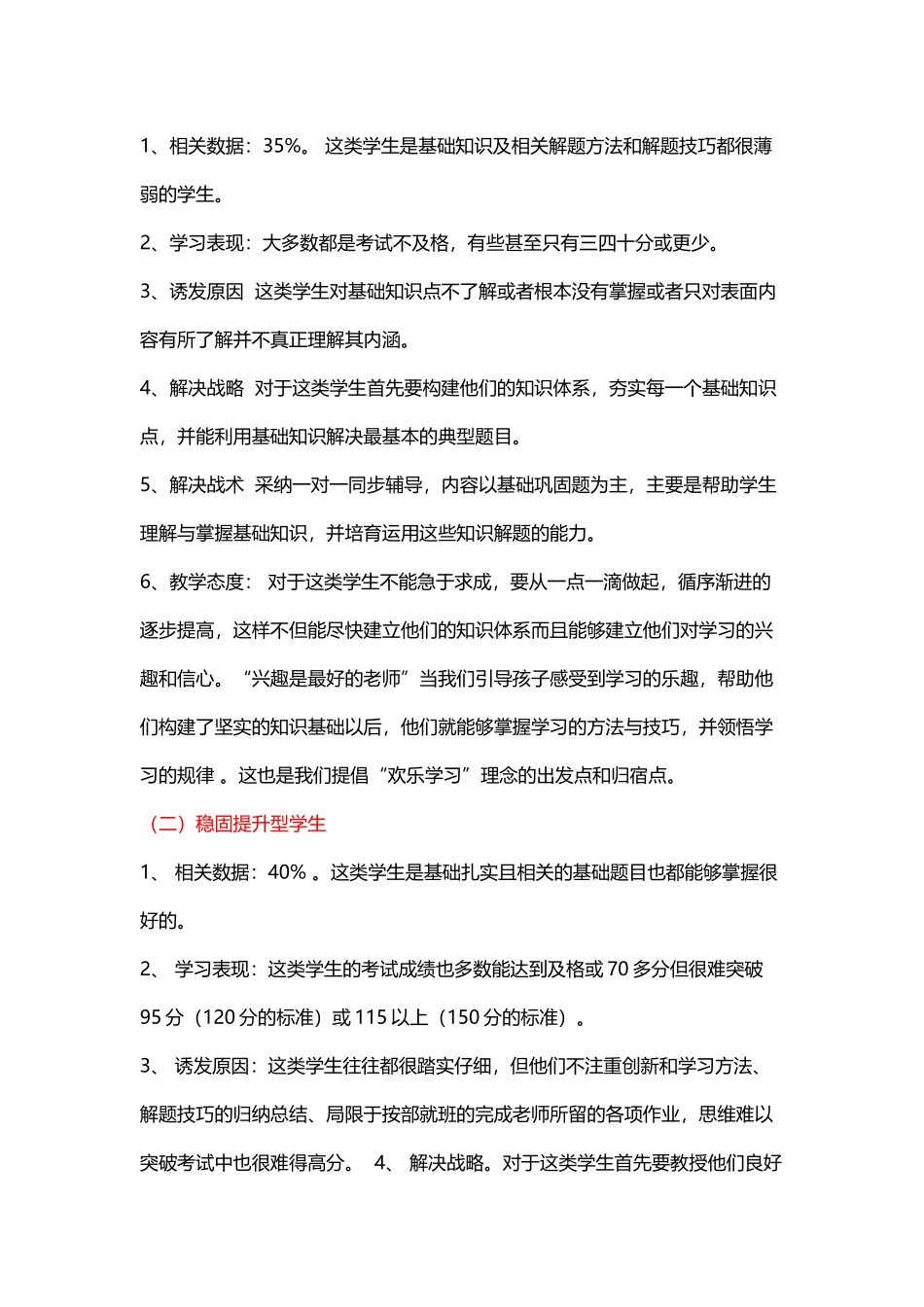 个性化辅导方案_第3页