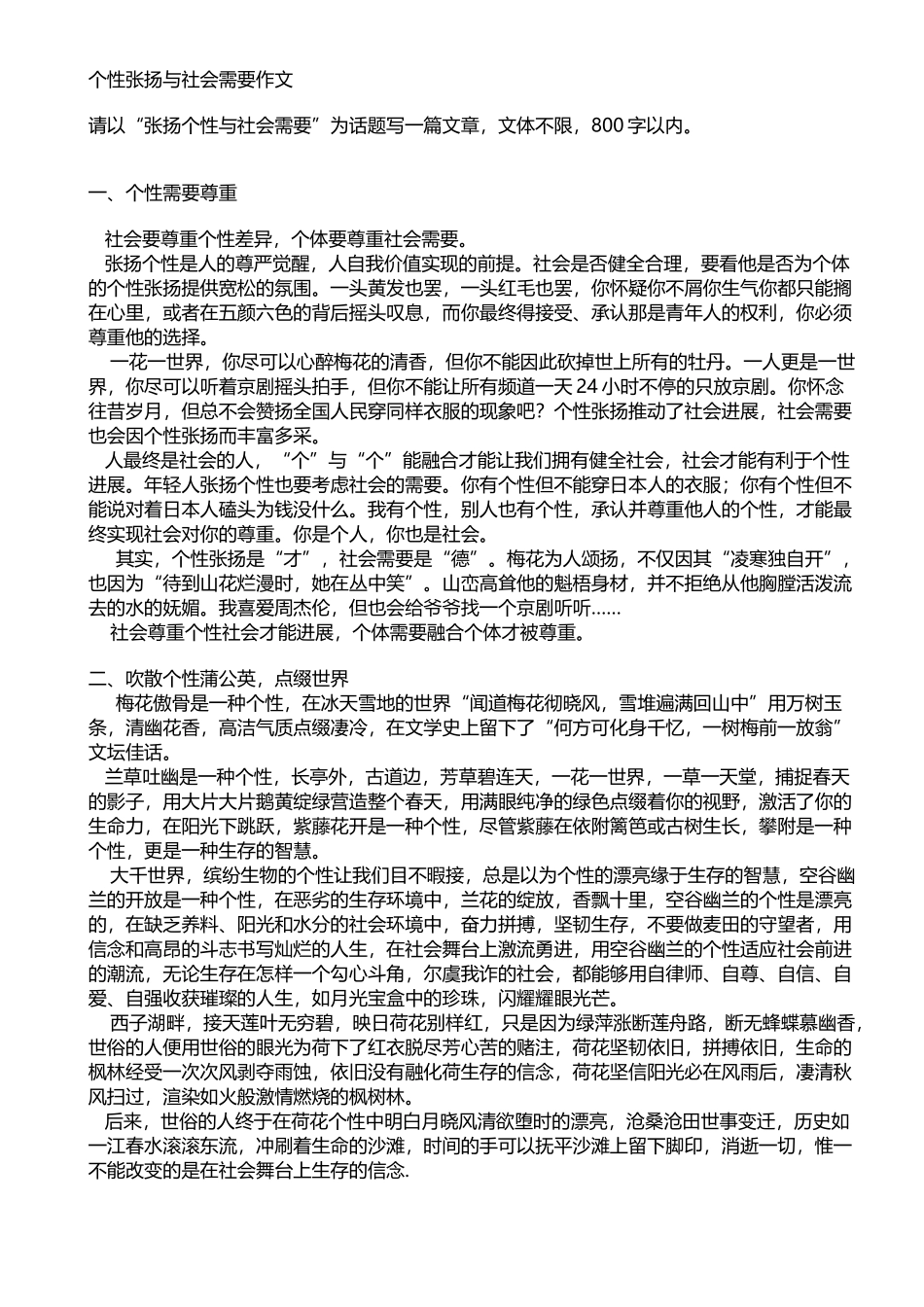 个性张扬与社会需要作文_第2页