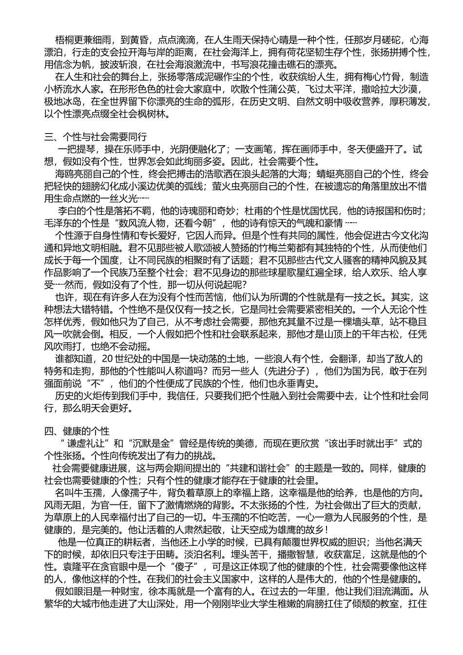 个性张扬与社会需要作文_第3页
