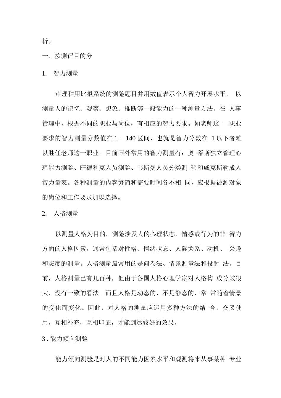 个性测评的原理与方法_第2页