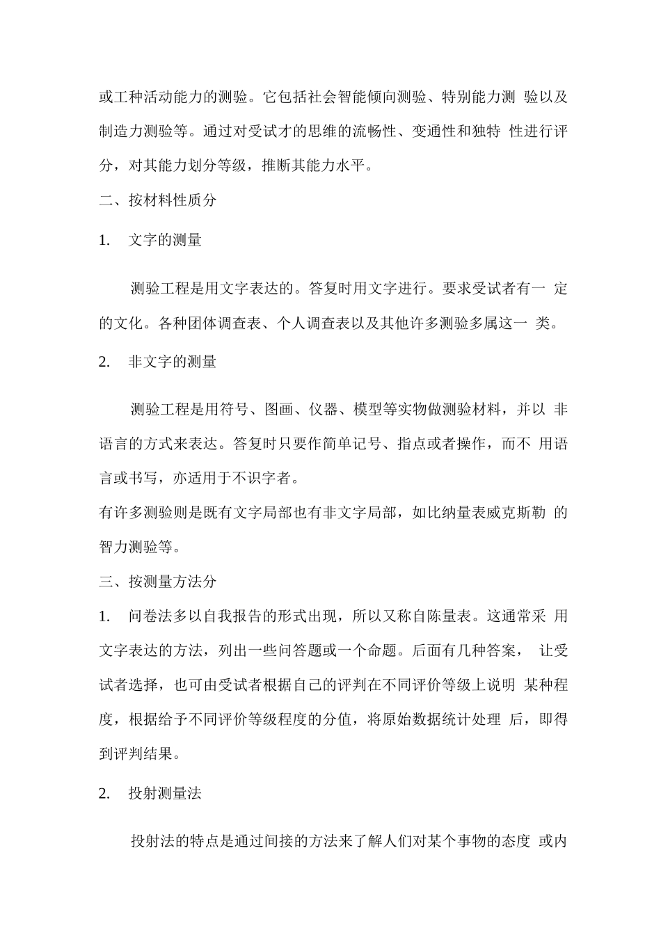 个性测评的原理与方法_第3页