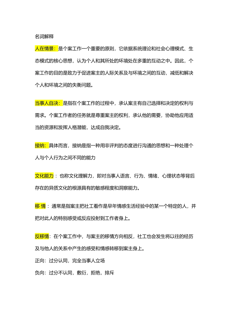 个案工作期末复习要点_第2页