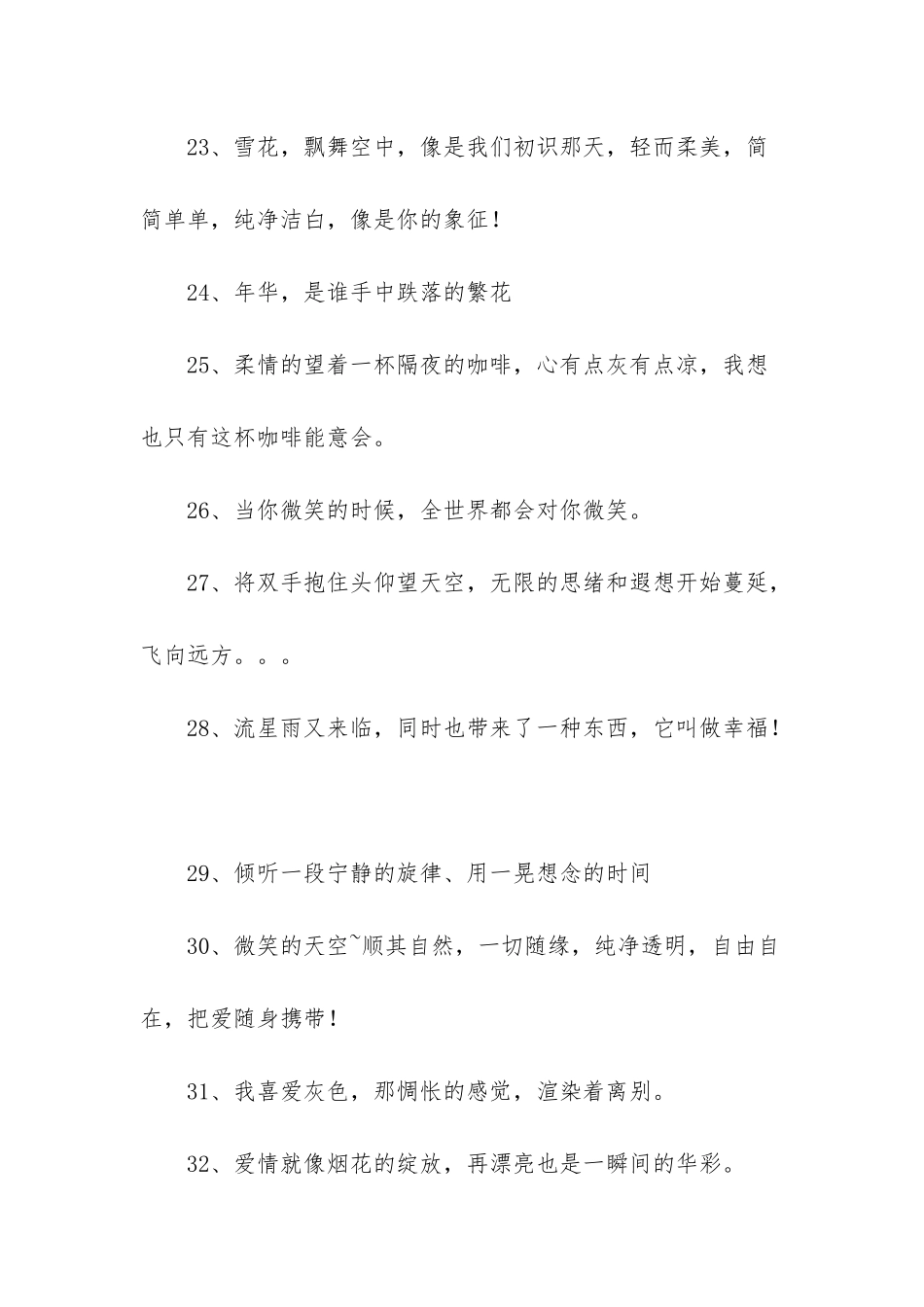 个性签名女生优雅好听_第3页