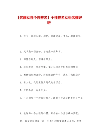 个性签名女生优雅好听
