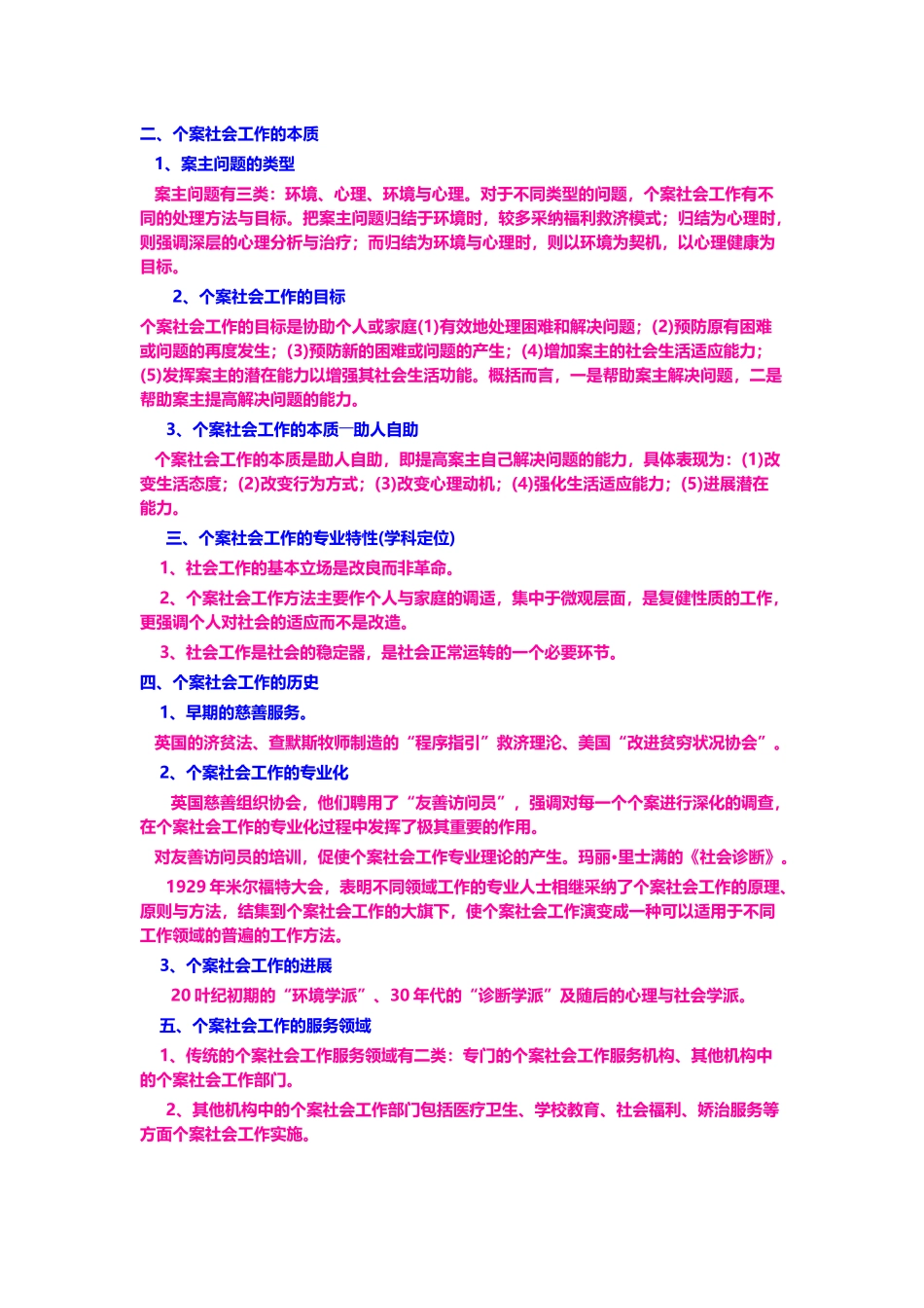 个案社会工作教案_第3页