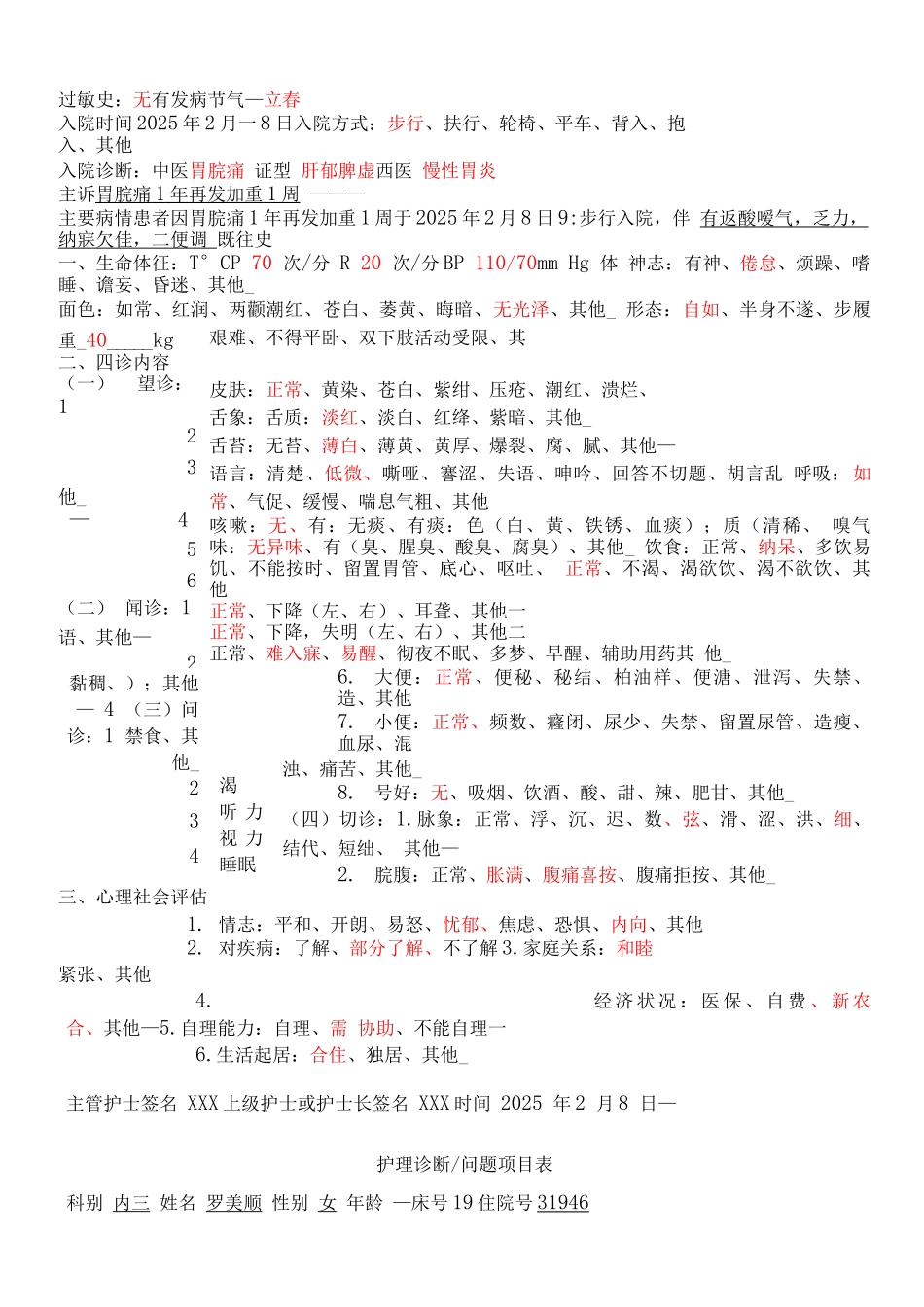 个案护理病历_第2页