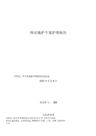个案护理病历