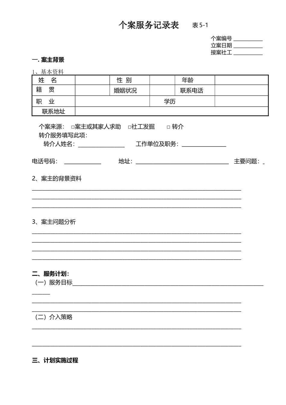 个案服务记录表_第2页