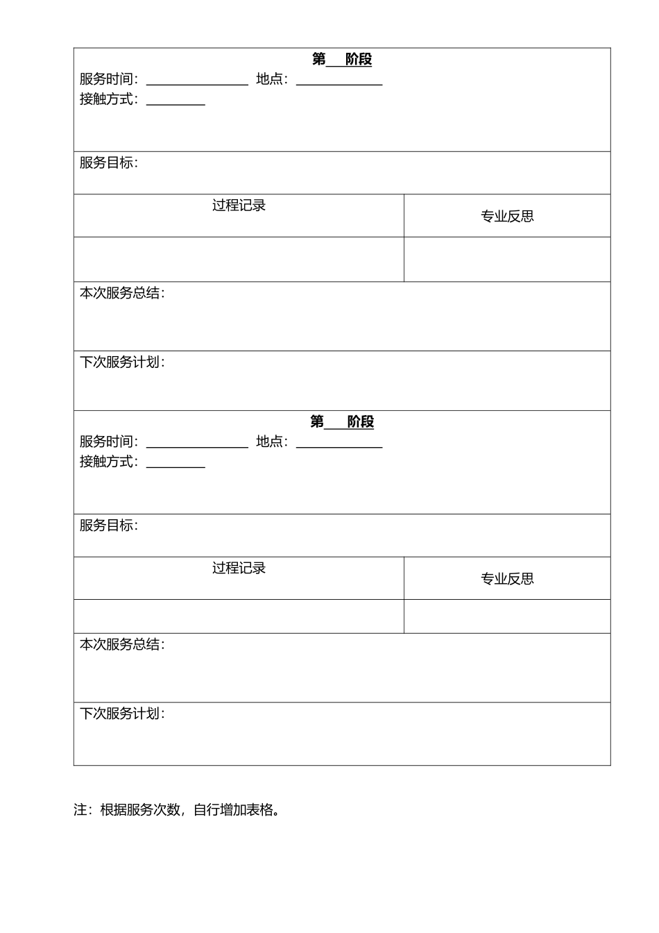 个案服务记录表_第3页