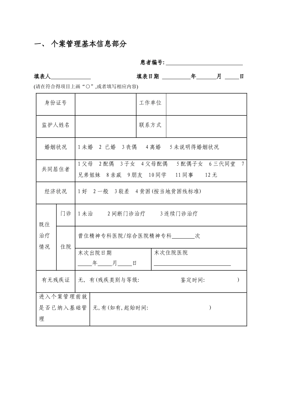 个案管理服务记录手册_第2页