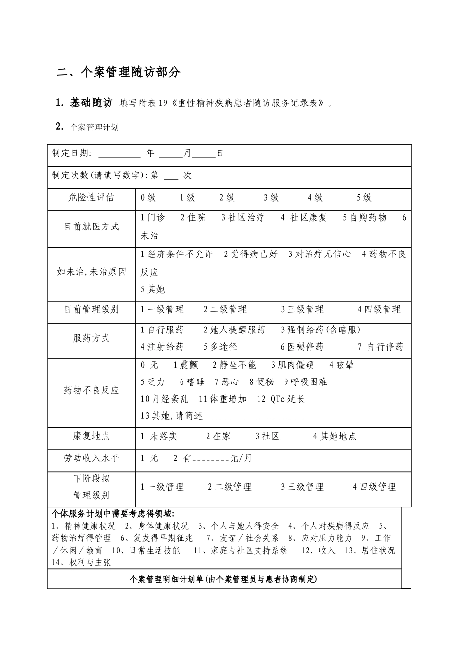 个案管理服务记录手册_第3页