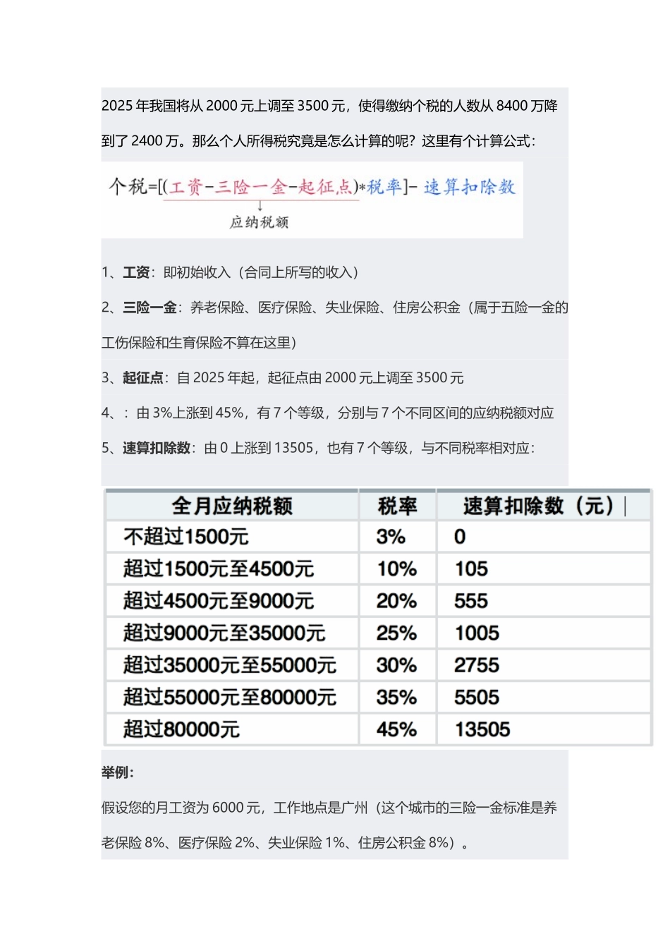 个税计算公式_第2页