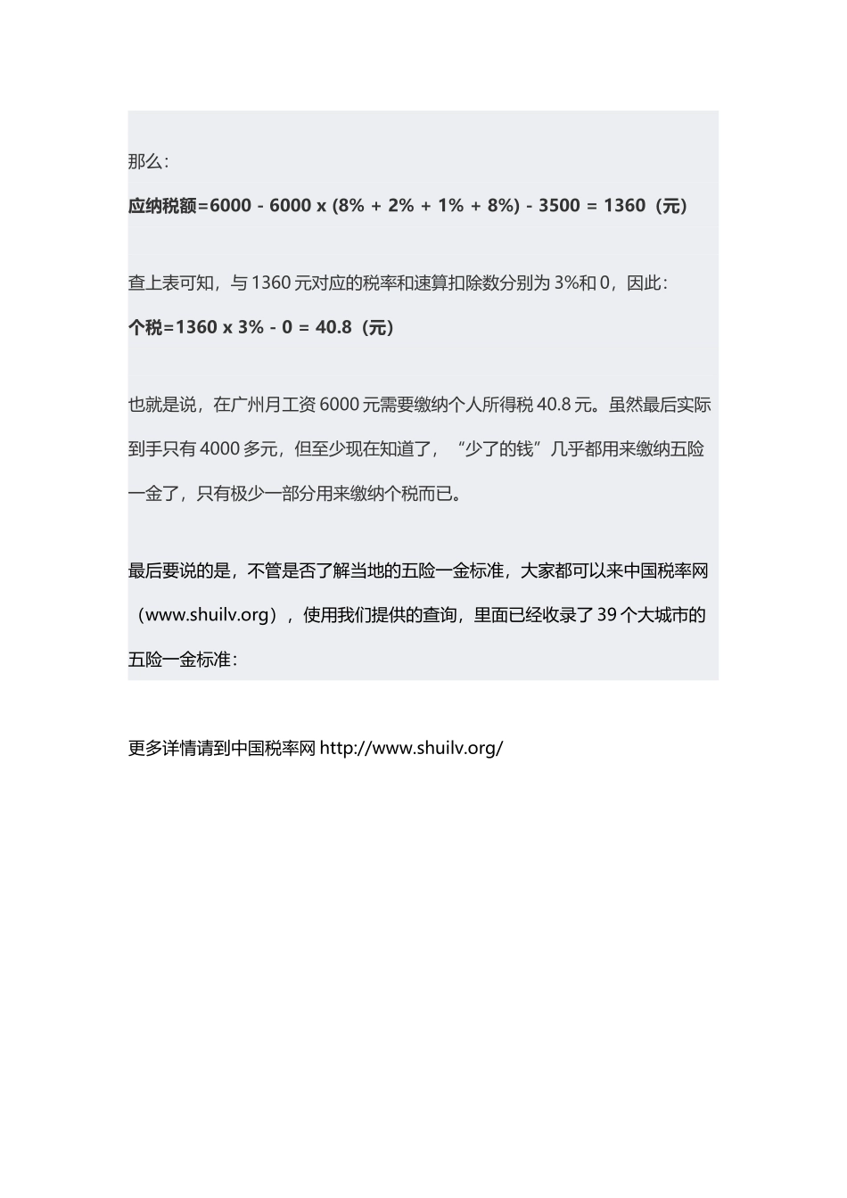 个税计算公式_第3页