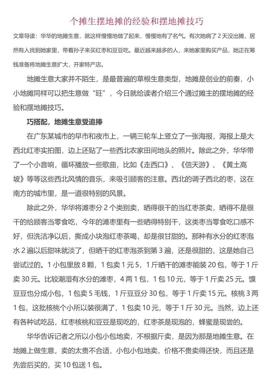 个摊生摆地摊的经验和摆地摊技巧_第2页