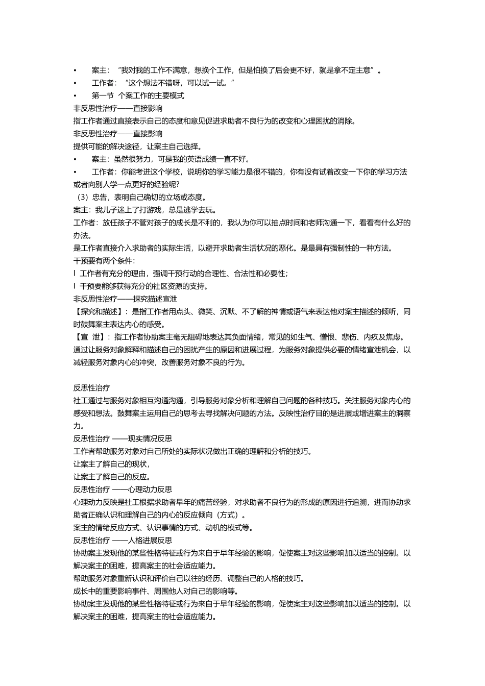 个案工作的主要模式_第3页