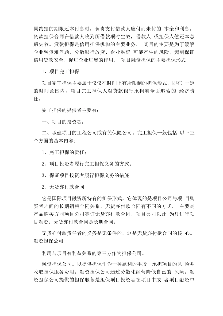 个贷工作汇报_第2页