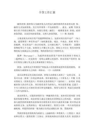 个贷工作汇报