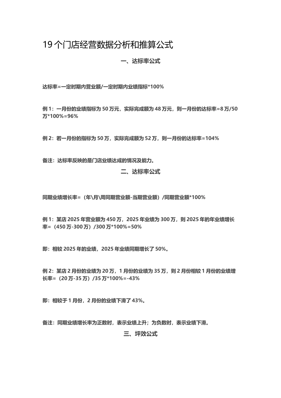 个门店经营数据分析和推算公式_第2页