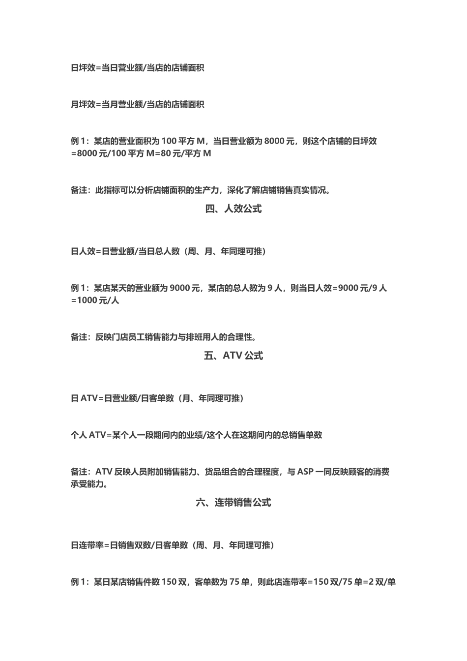 个门店经营数据分析和推算公式_第3页