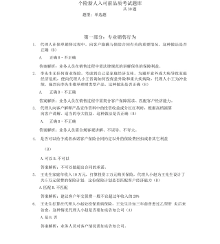 个险新人品质考试试题库