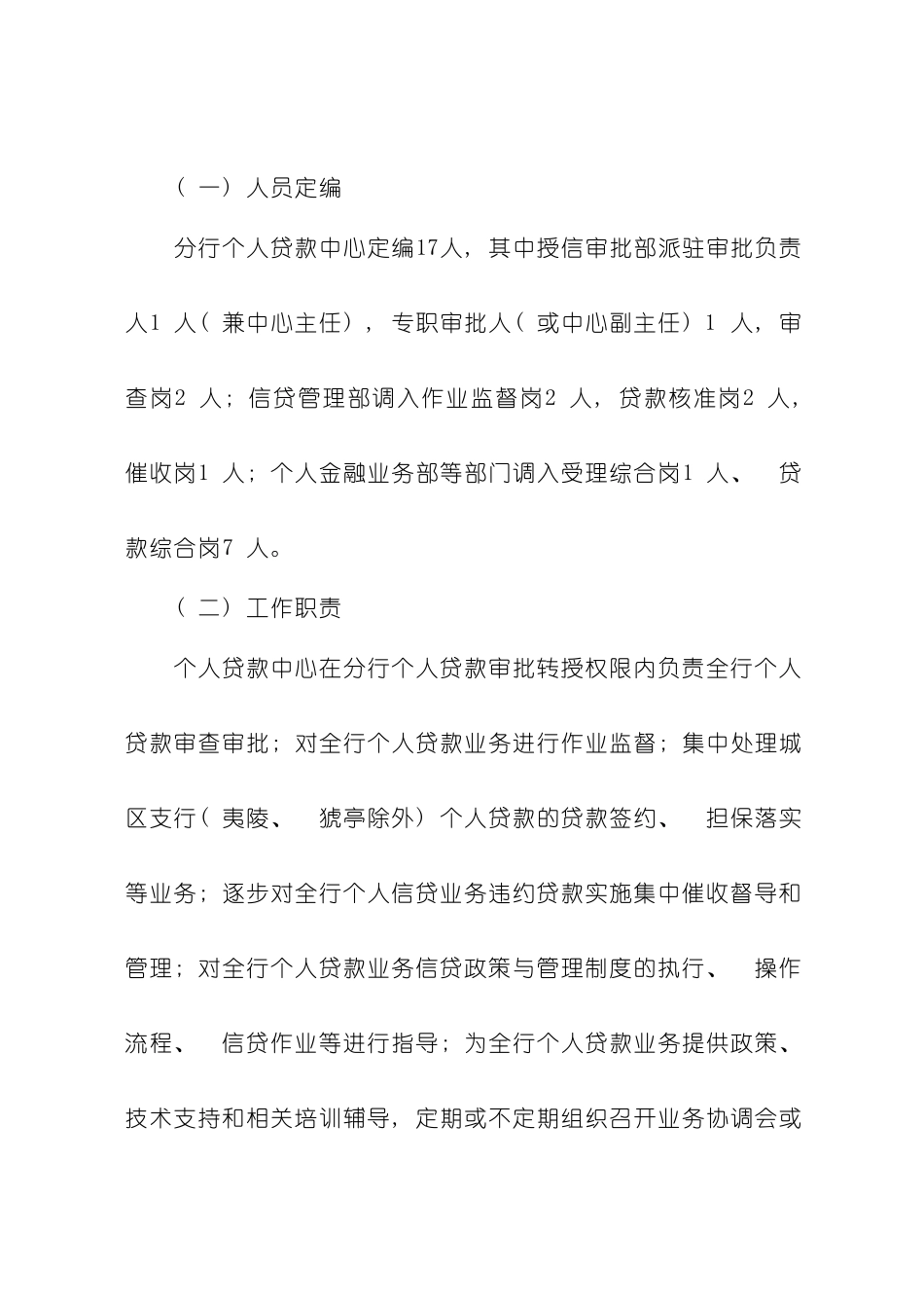 个贷中心实施的方案样本_第3页